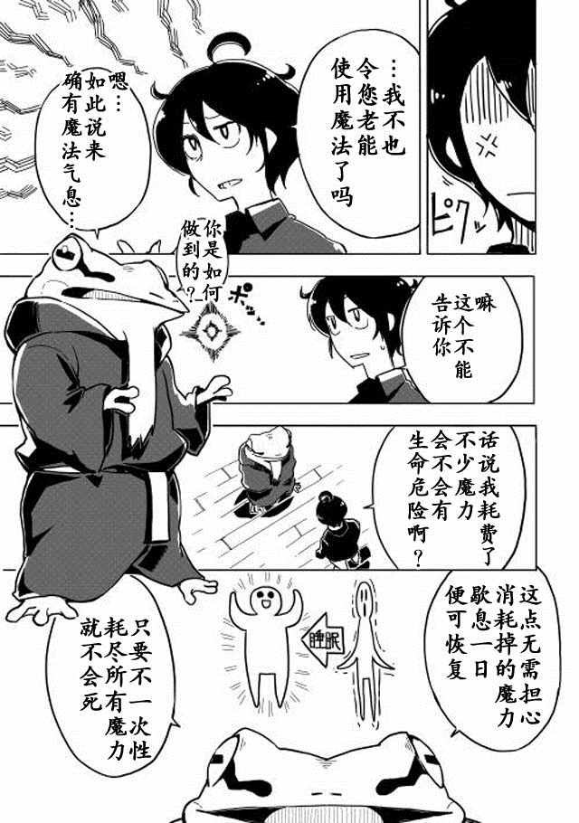 我和青蛙的异世界流浪记漫画,第2话3图