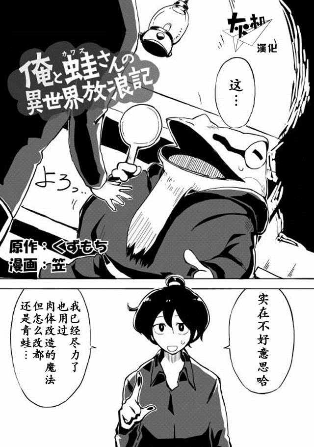 我和青蛙的异世界流浪记漫画,第2话1图