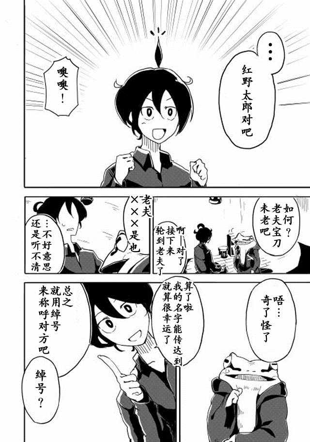 我和青蛙的异世界流浪记漫画,第2话5图