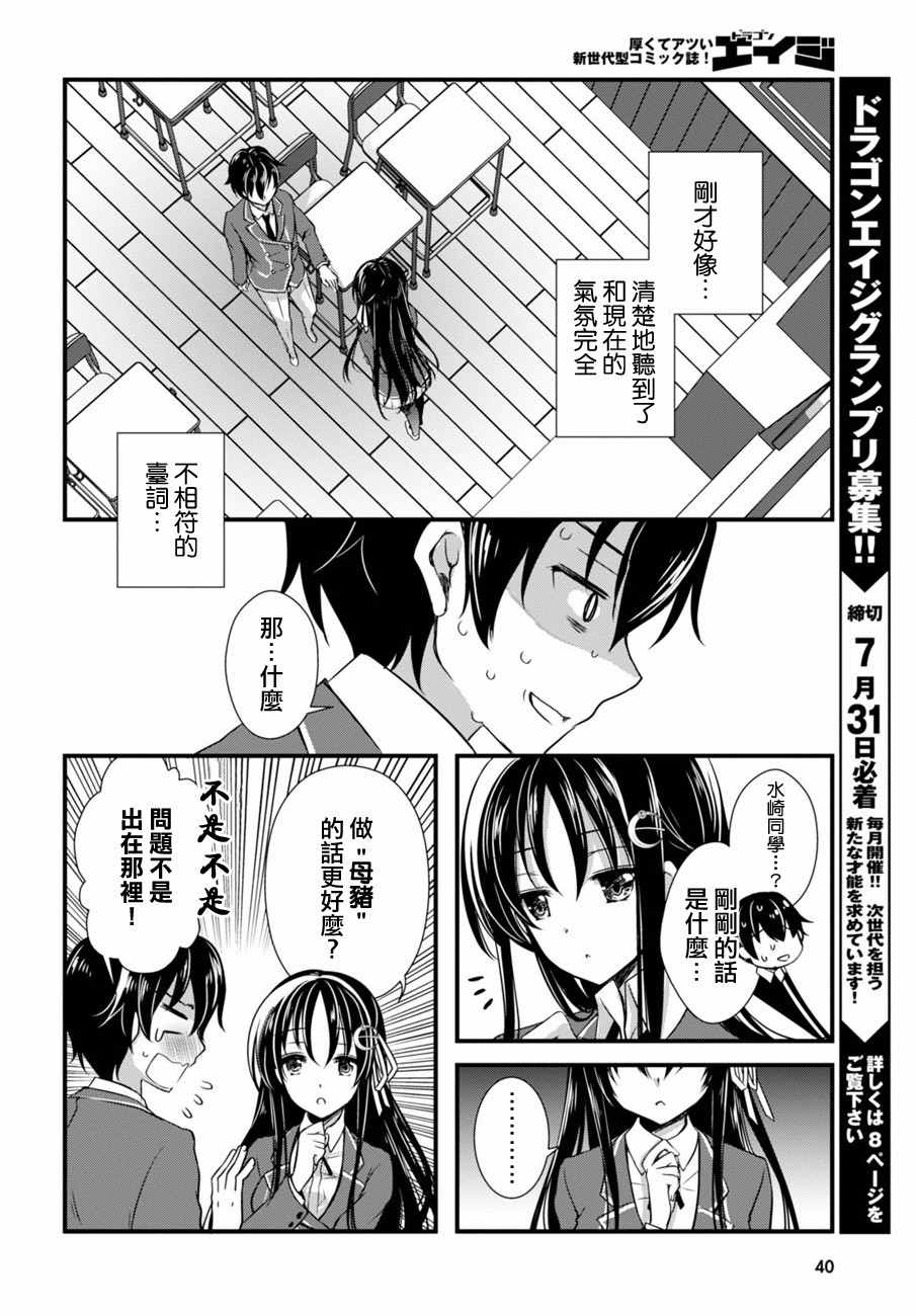 非宅女友竟然对我的18X游戏兴趣满满漫画,第1话3图