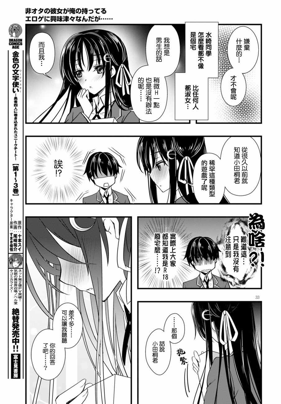 非宅女友竟然对我的18X游戏兴趣满满漫画,第1话4图