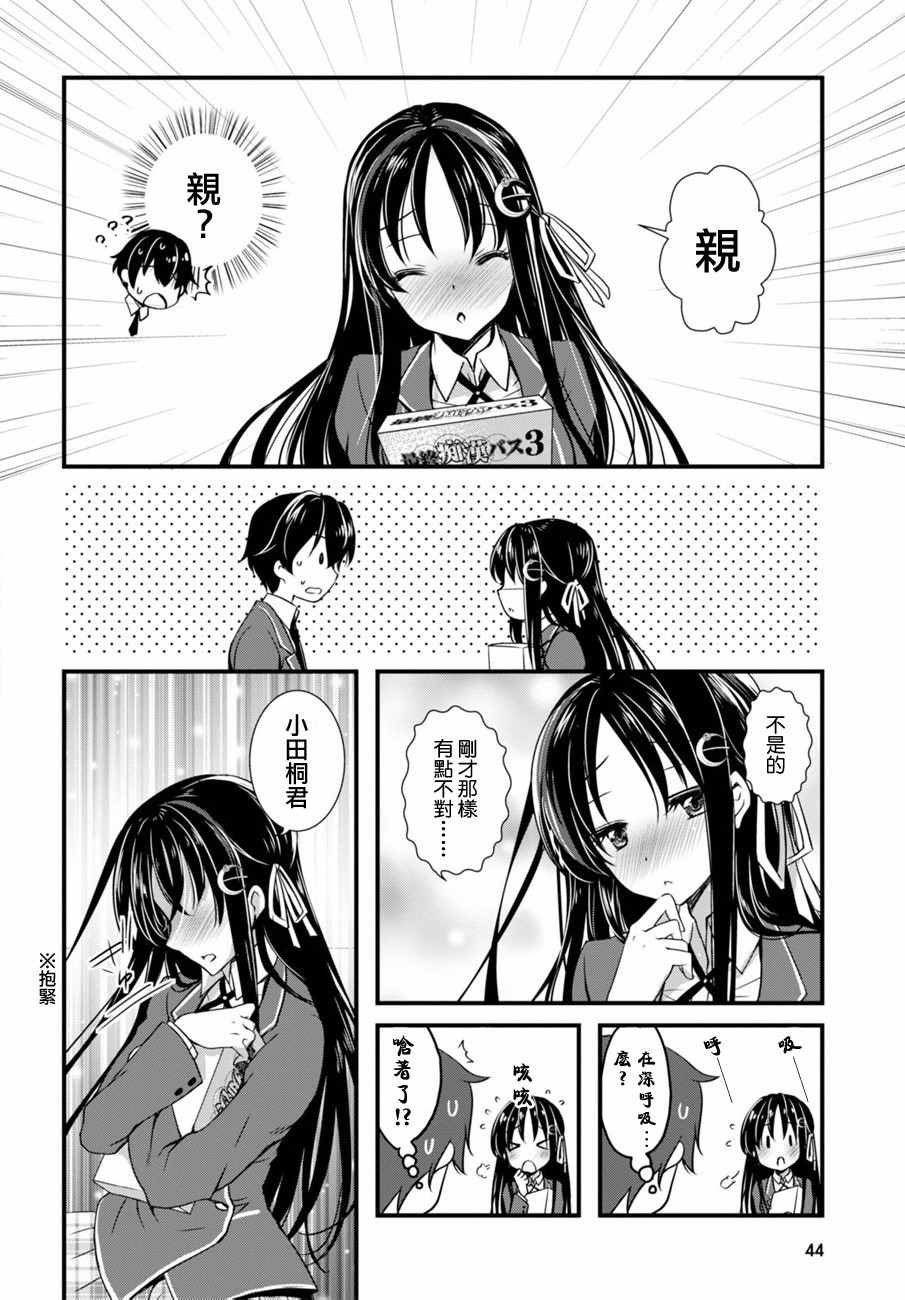 非宅女友竟然对我的18X游戏兴趣满满漫画,第1话2图