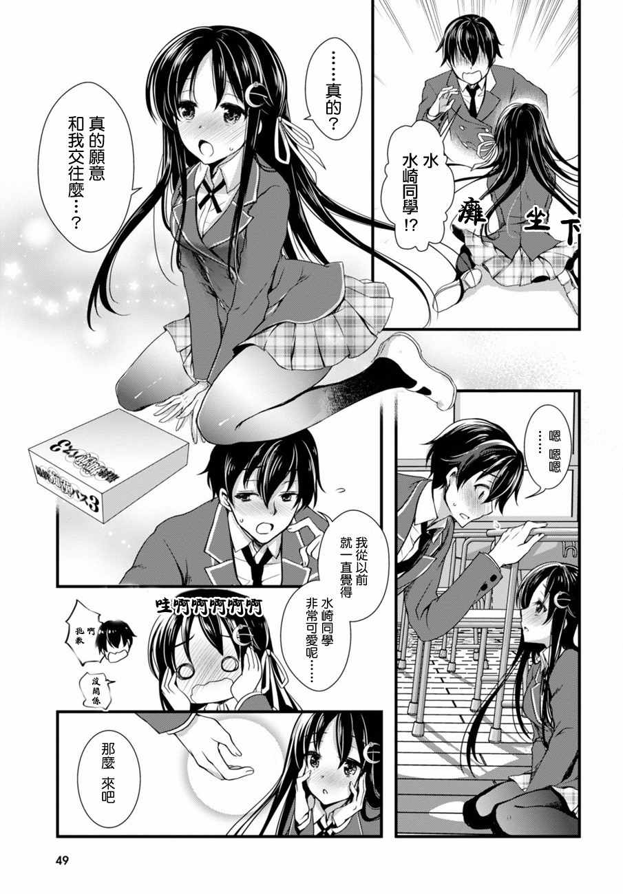 非宅女友竟然对我的18X游戏兴趣满满漫画,第1话1图