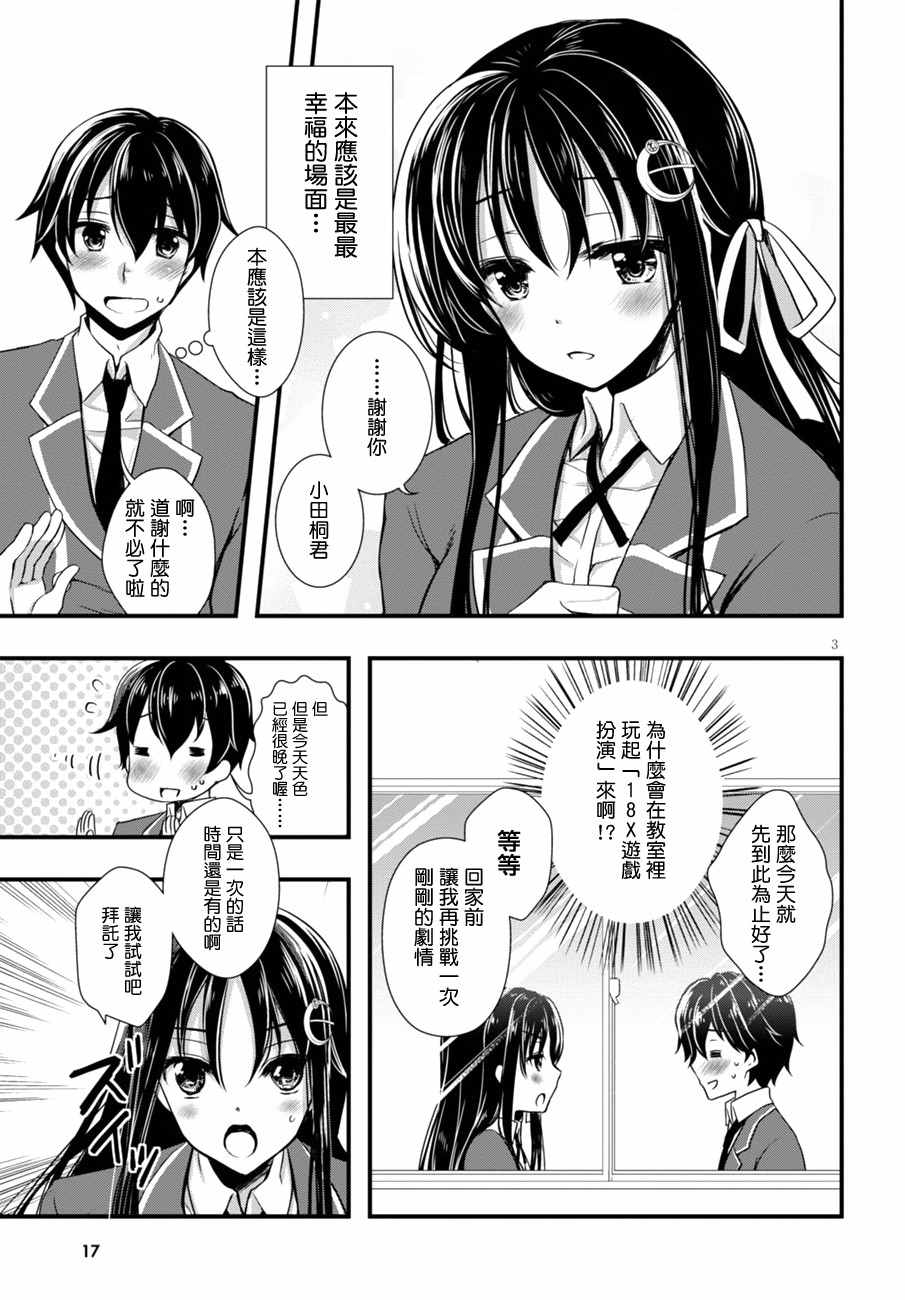 非宅女友竟然对我的18X游戏兴趣满满漫画,第1话1图