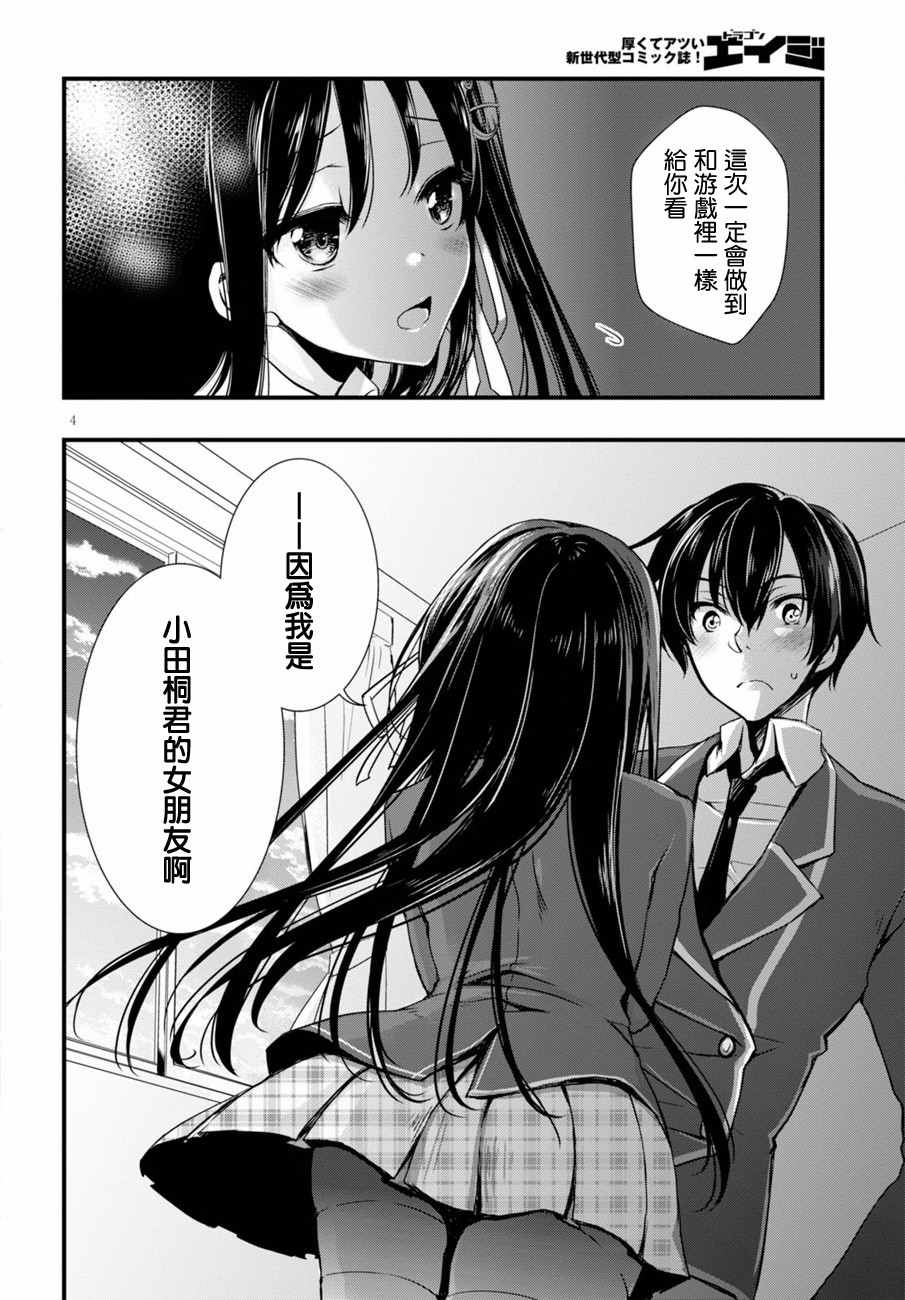 非宅女友竟然对我的18X游戏兴趣满满漫画,第1话2图