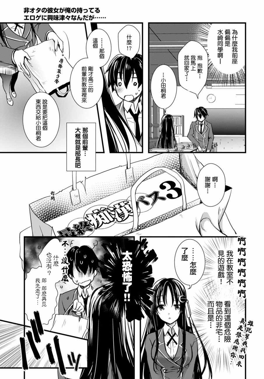 非宅女友竟然对我的18X游戏兴趣满满漫画,第1话2图