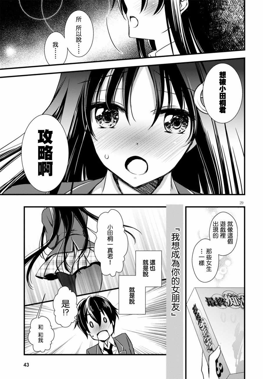 非宅女友竟然对我的18X游戏兴趣满满漫画,第1话1图