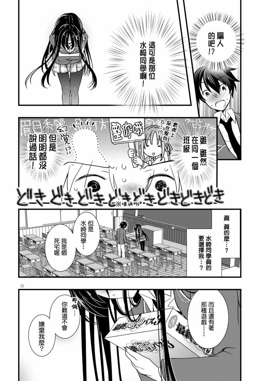 非宅女友竟然对我的18X游戏兴趣满满漫画,第1话3图