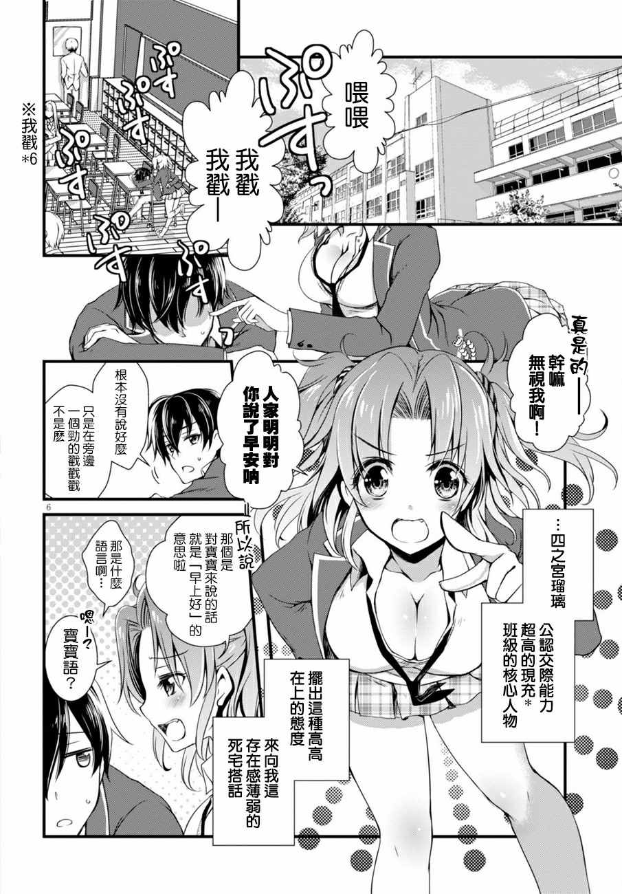 非宅女友竟然对我的18X游戏兴趣满满漫画,第1话4图