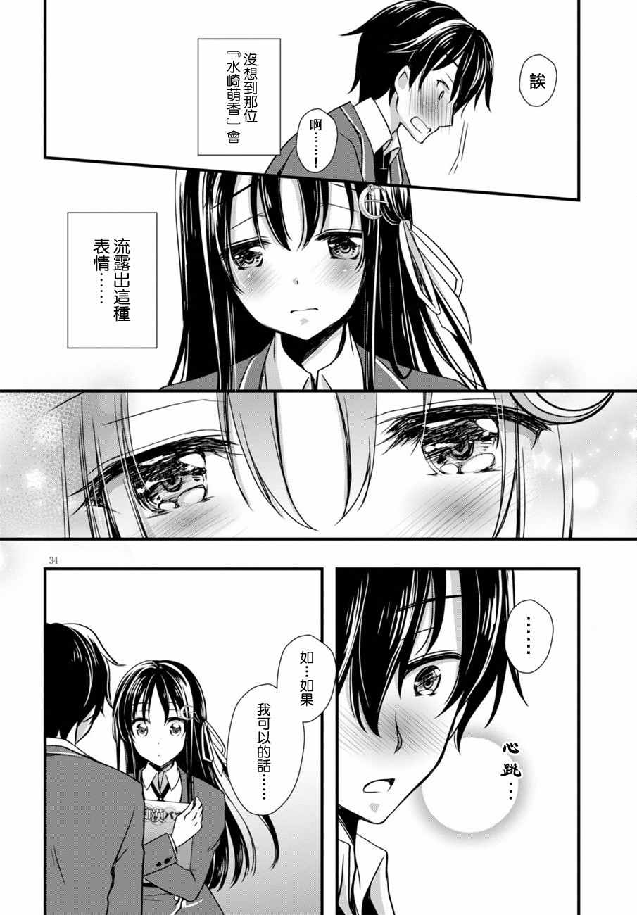 非宅女友竟然对我的18X游戏兴趣满满漫画,第1话5图