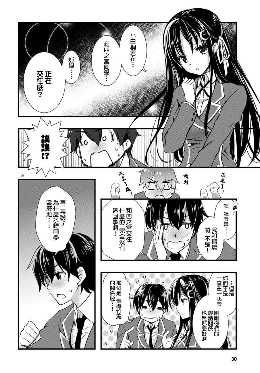 非宅女友竟然对我的18X游戏兴趣满满漫画,第1话4图