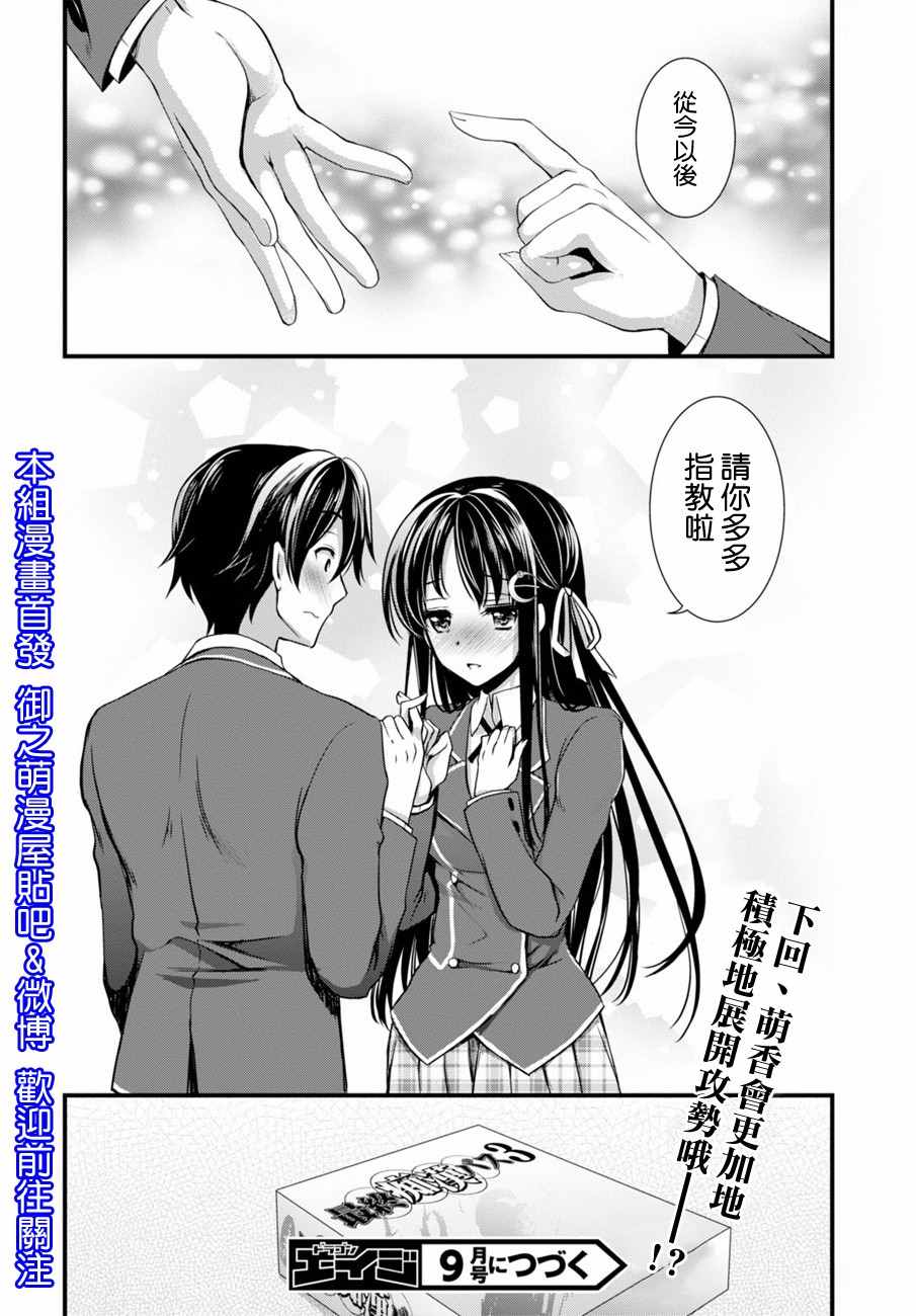 非宅女友竟然对我的18X游戏兴趣满满漫画,第1话2图