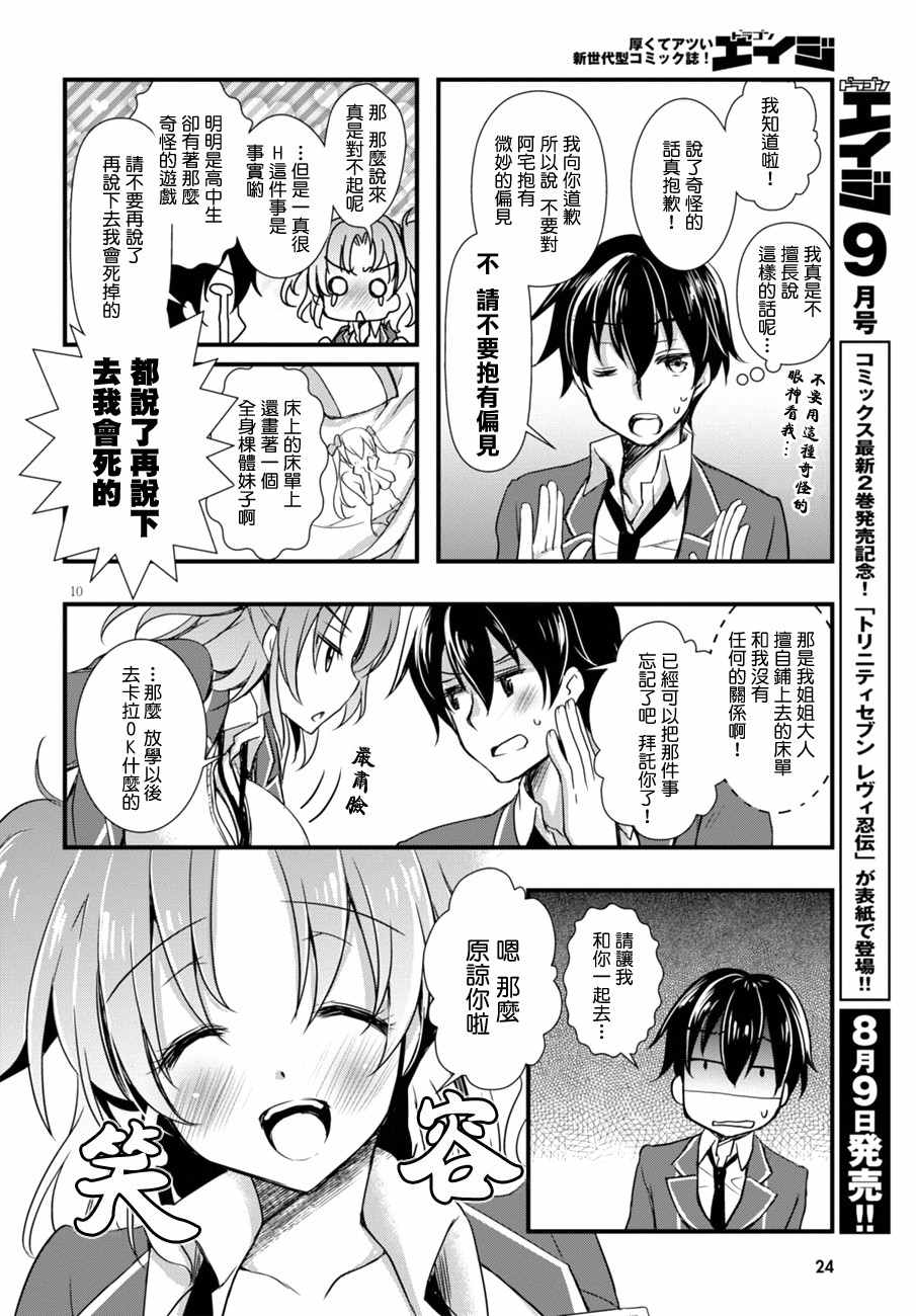 非宅女友竟然对我的18X游戏兴趣满满漫画,第1话3图