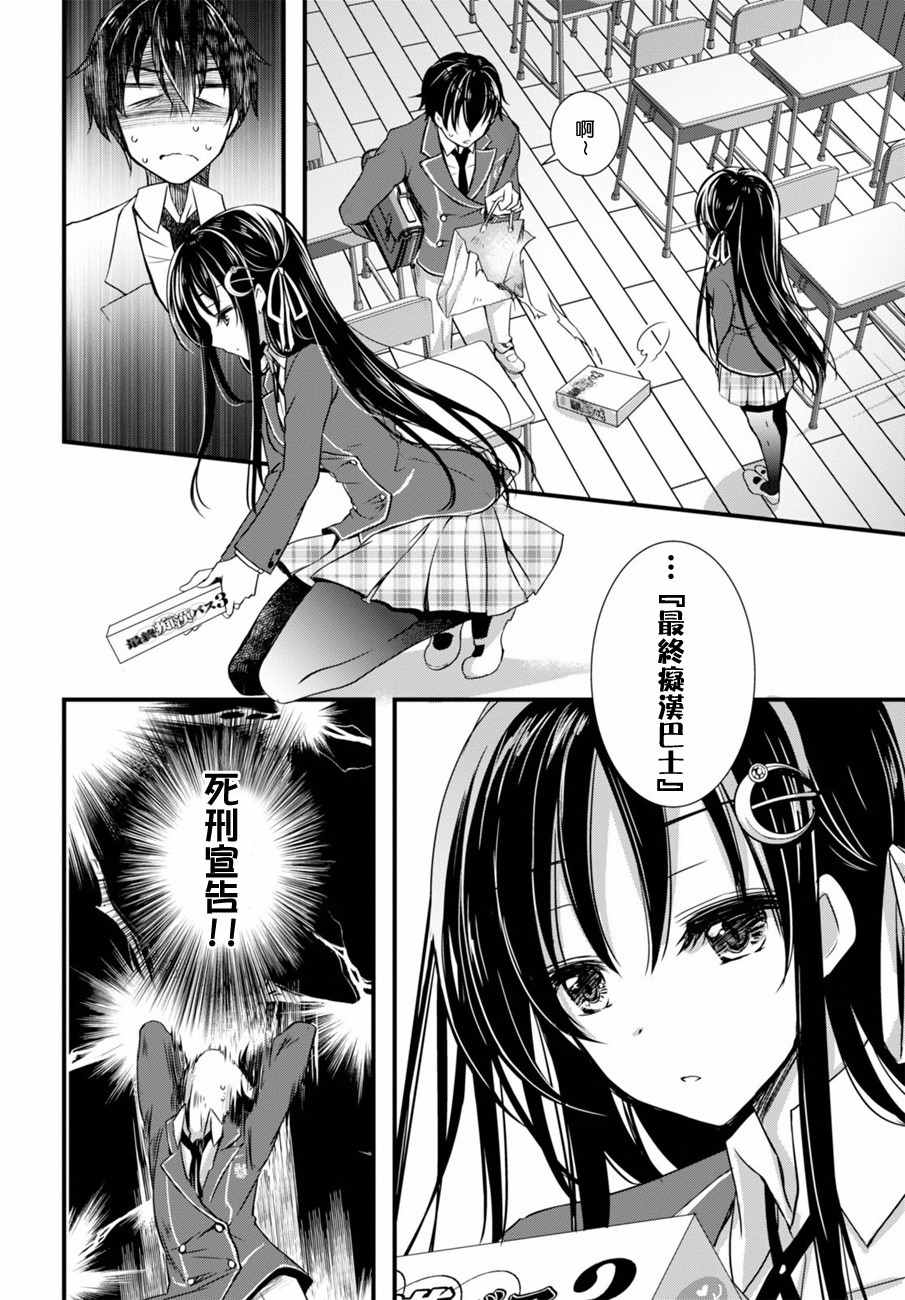 非宅女友竟然对我的18X游戏兴趣满满漫画,第1话3图