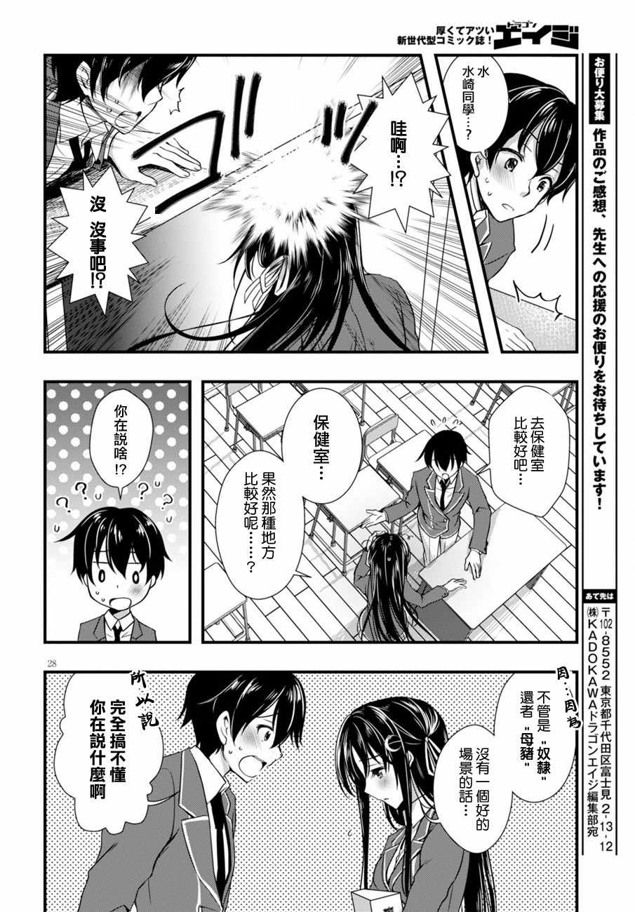 非宅女友竟然对我的18X游戏兴趣满满漫画,第1话5图