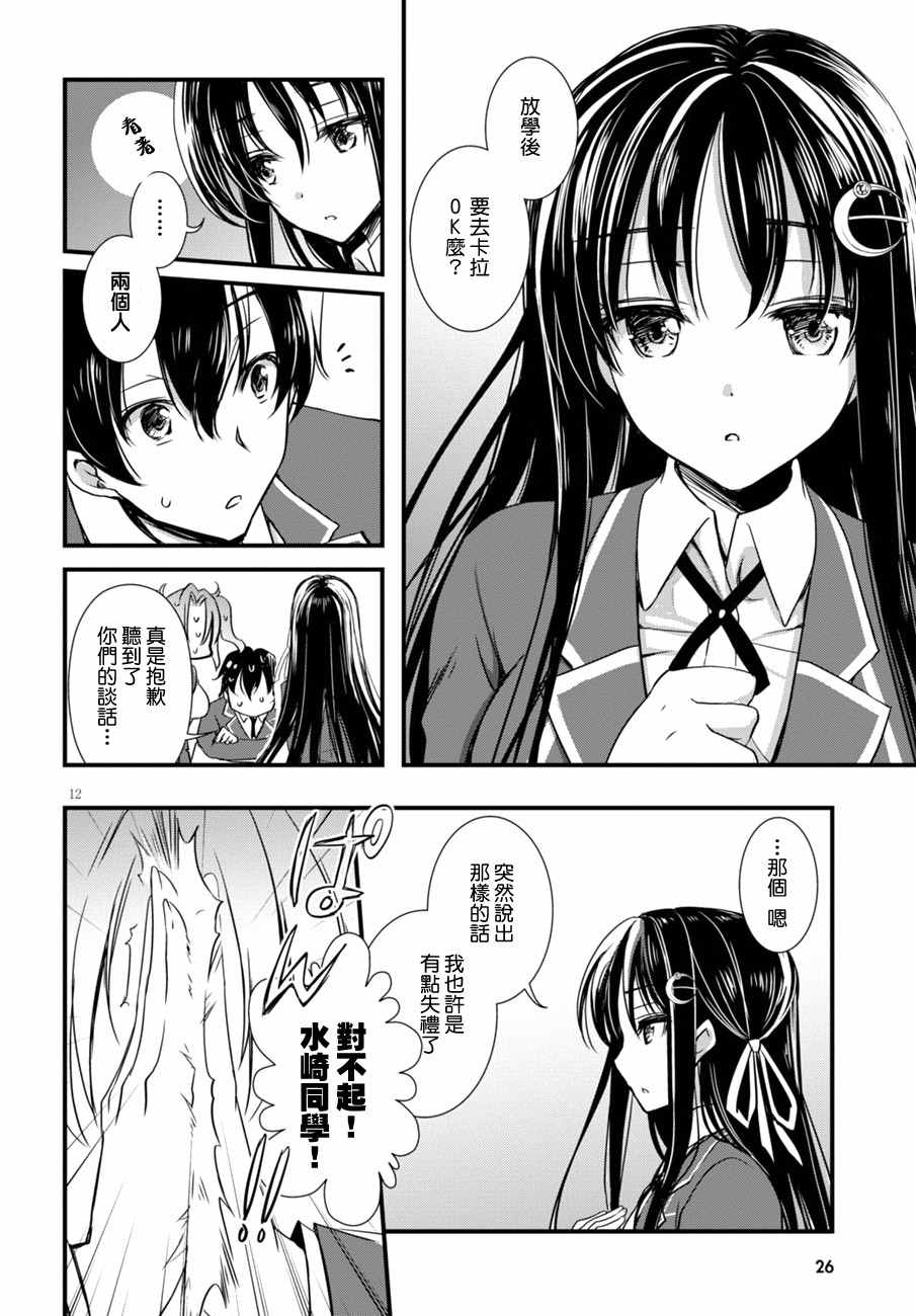 非宅女友竟然对我的18X游戏兴趣满满漫画,第1话5图