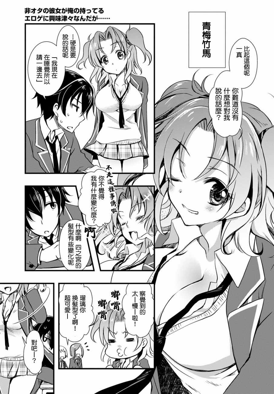 非宅女友竟然对我的18X游戏兴趣满满漫画,第1话5图