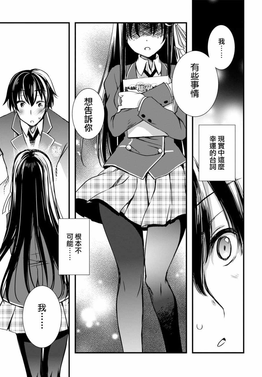 非宅女友竟然对我的18X游戏兴趣满满漫画,第1话1图