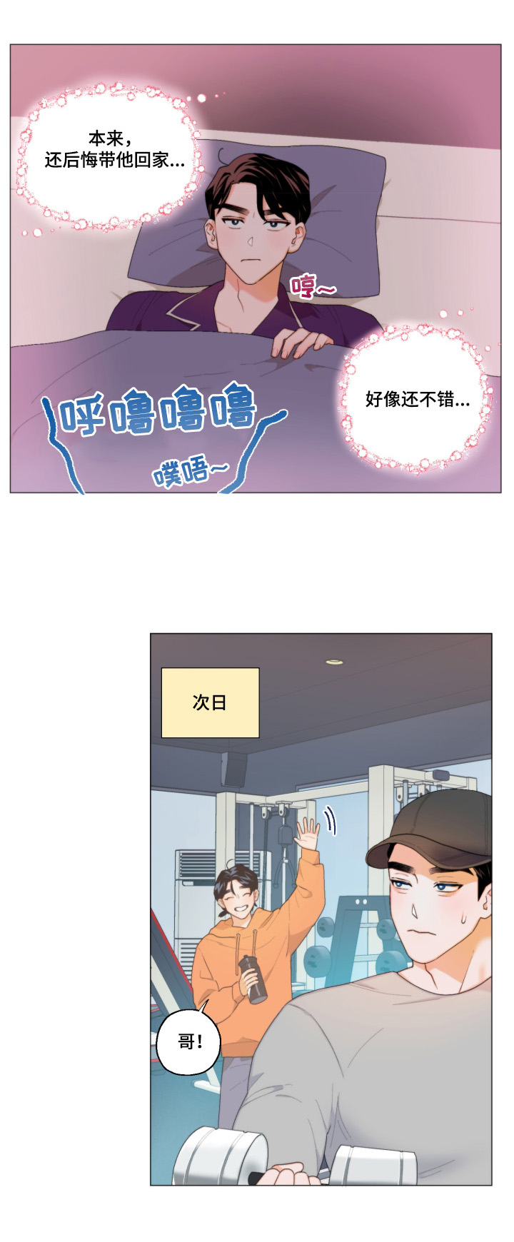 请继续爱我韩漫漫画,第4章：表白3图