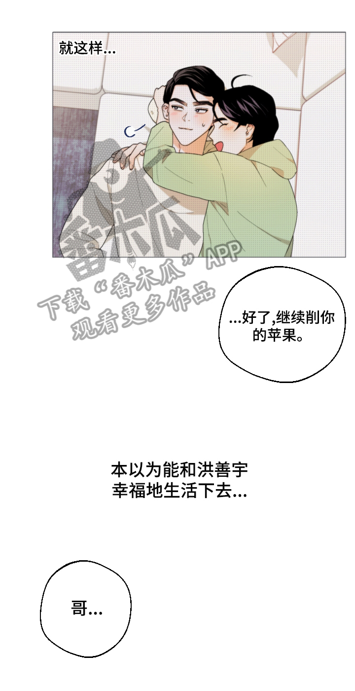 请继续爱我韩漫漫画,第4章：表白4图