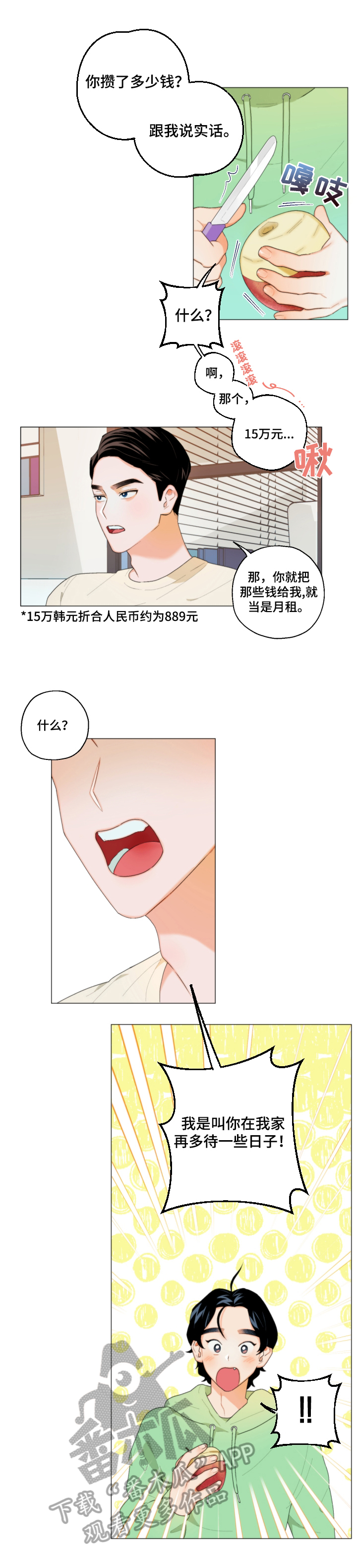 请继续爱我韩漫漫画,第4章：表白2图