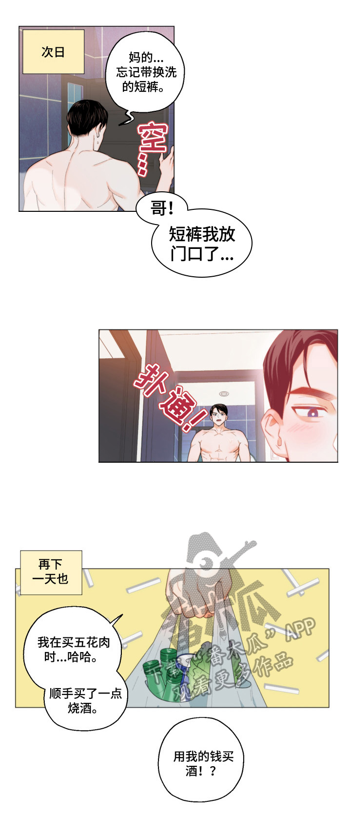 请继续爱我韩漫漫画,第4章：表白4图