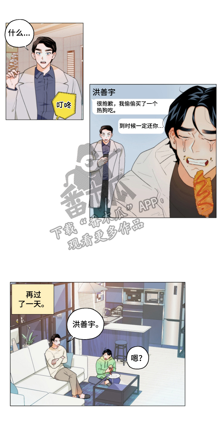 请继续爱我韩漫漫画,第4章：表白1图