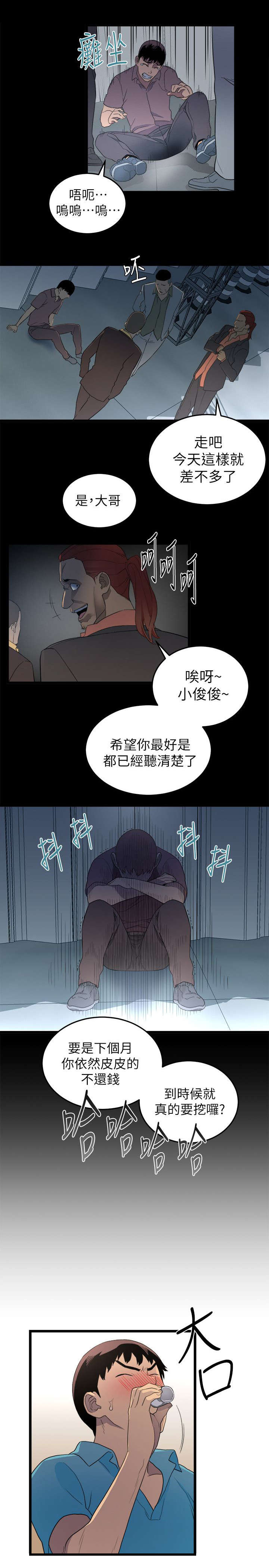 阴谋之书千针石林任务物品在哪漫画,第3话3图