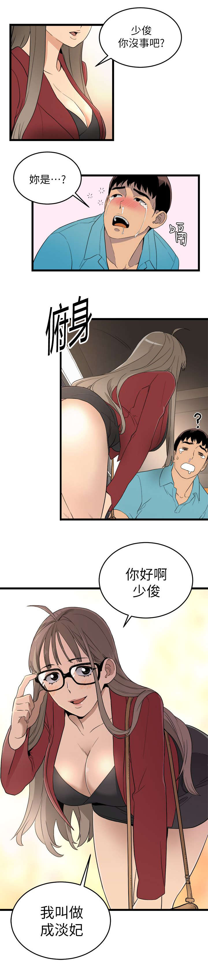 阴谋之书任务流程漫画,第3话2图