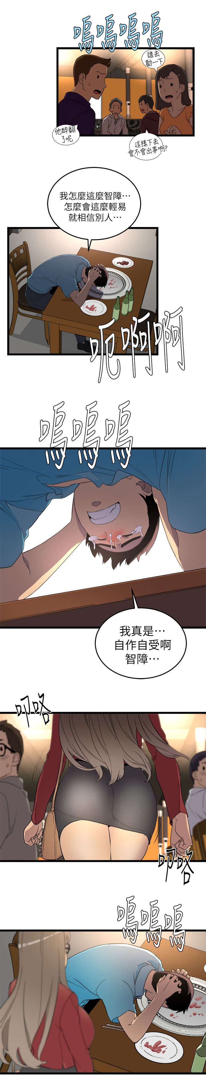 阴谋之书任务流程漫画,第3话1图