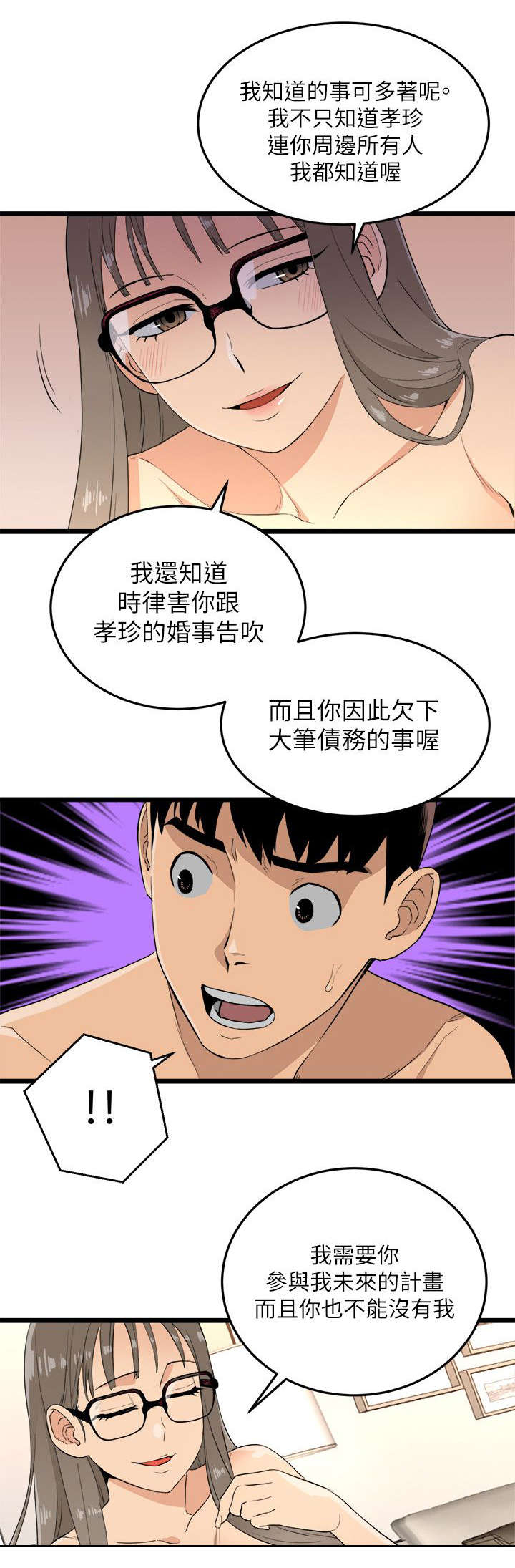 阴谋漫画,第5话1图