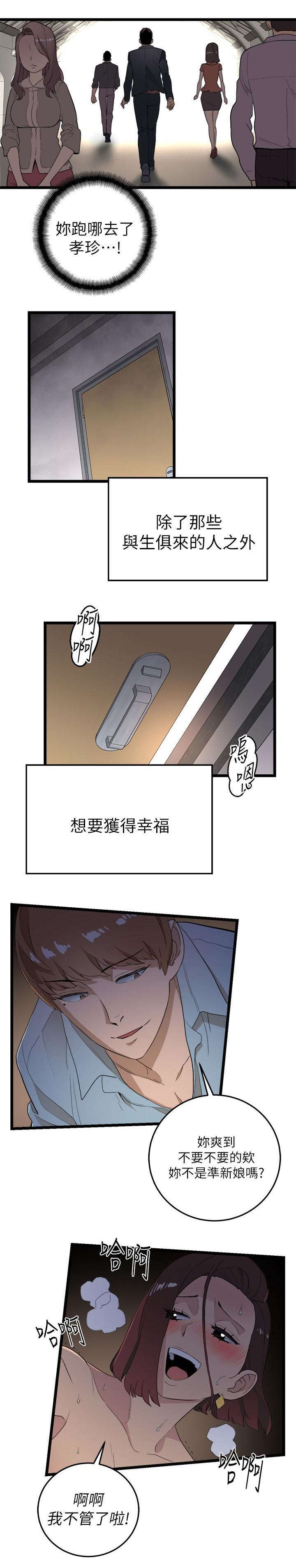 阴谋的拼音漫画,第1话2图