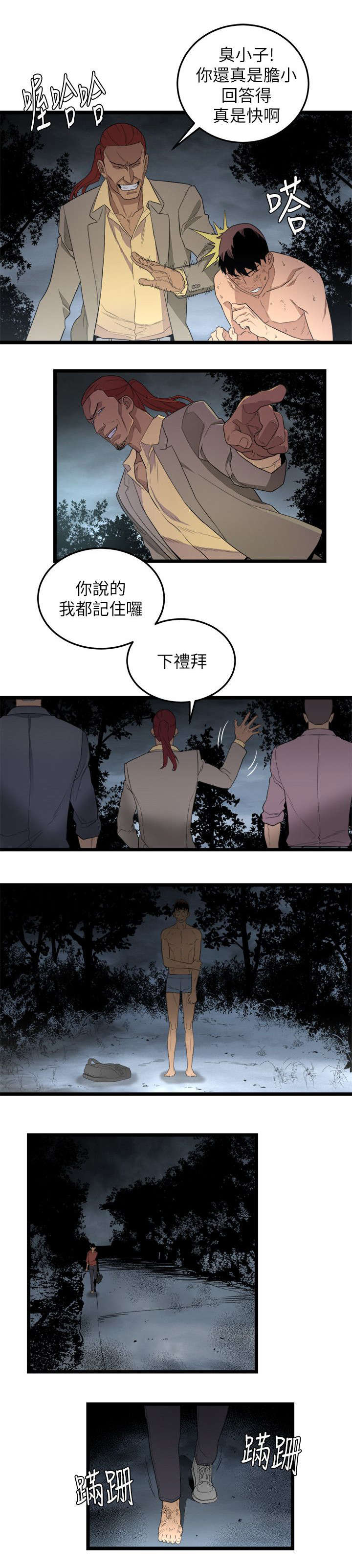 阴谋漫画,第8话2图