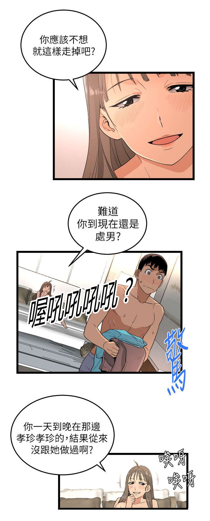 阴谋漫画,第5话4图