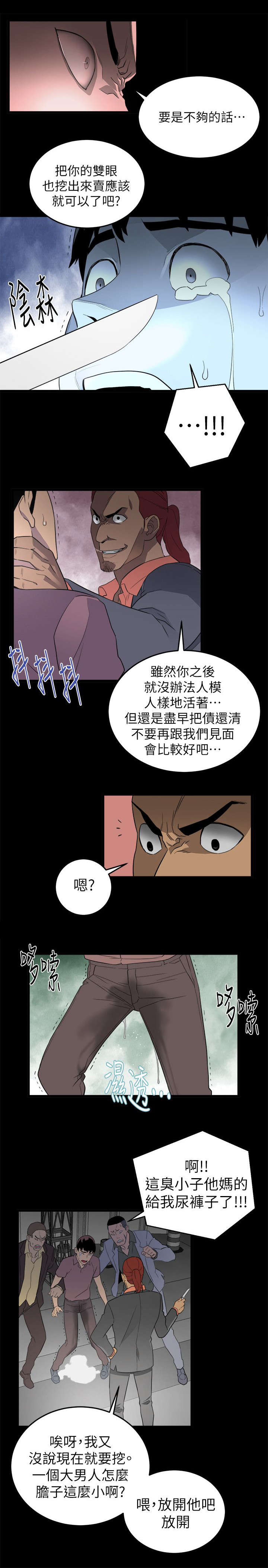 阴谋之书千针石林任务物品在哪漫画,第3话2图