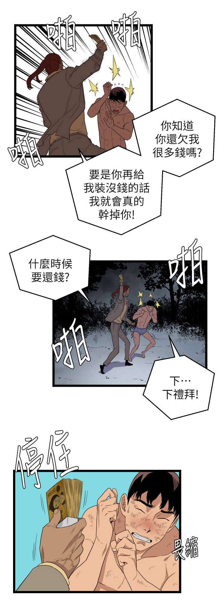 阴谋漫画,第8话1图