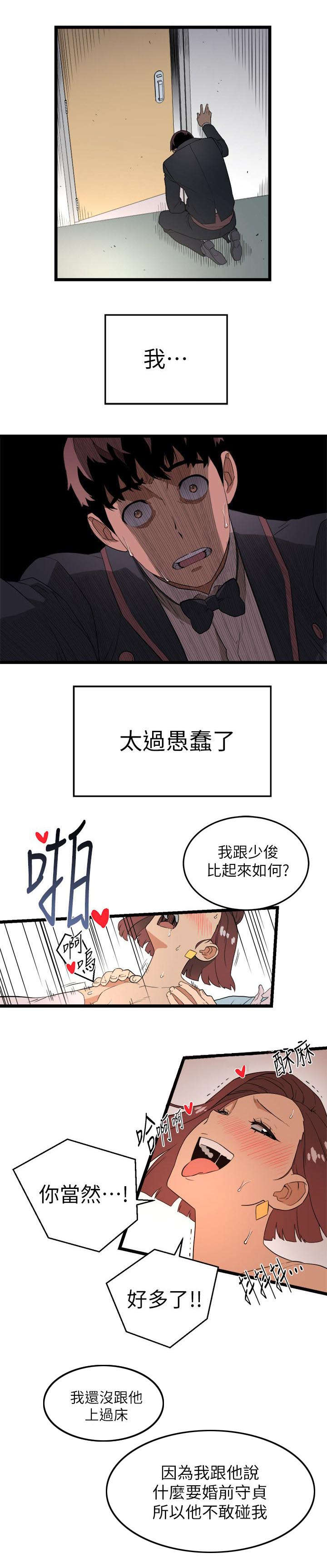 阴谋的拼音漫画,第1话4图