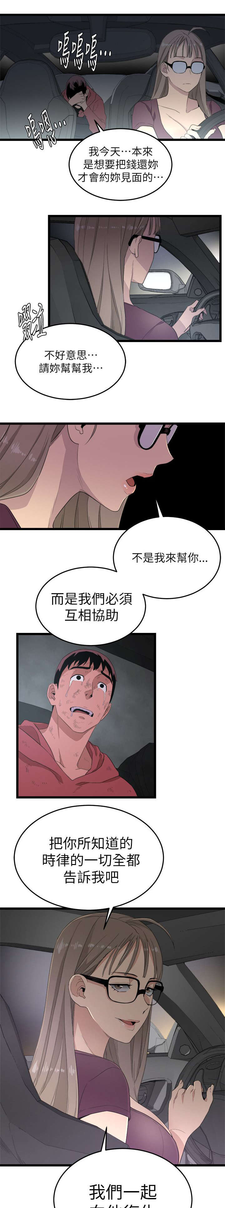 阴谋漫画,第8话5图