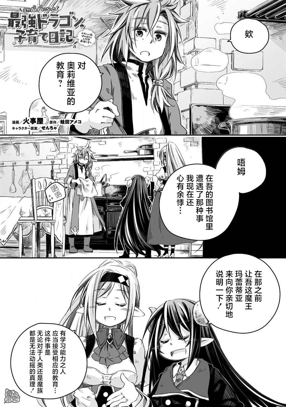 最强龙龙的育儿日记漫画,第6话3图