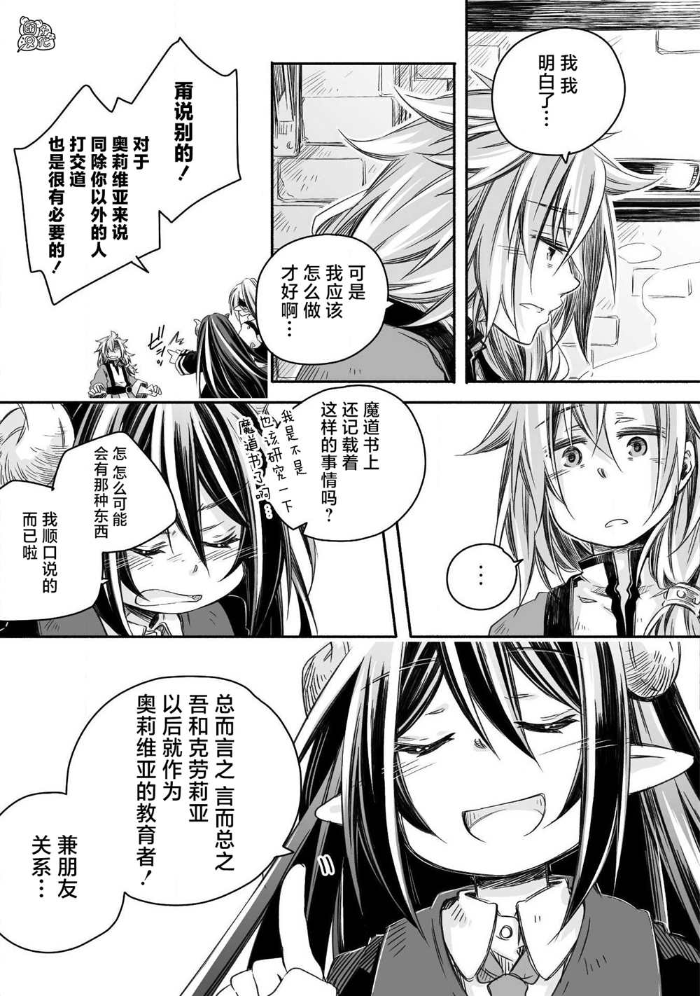 最强龙龙的育儿日记漫画,第6话5图