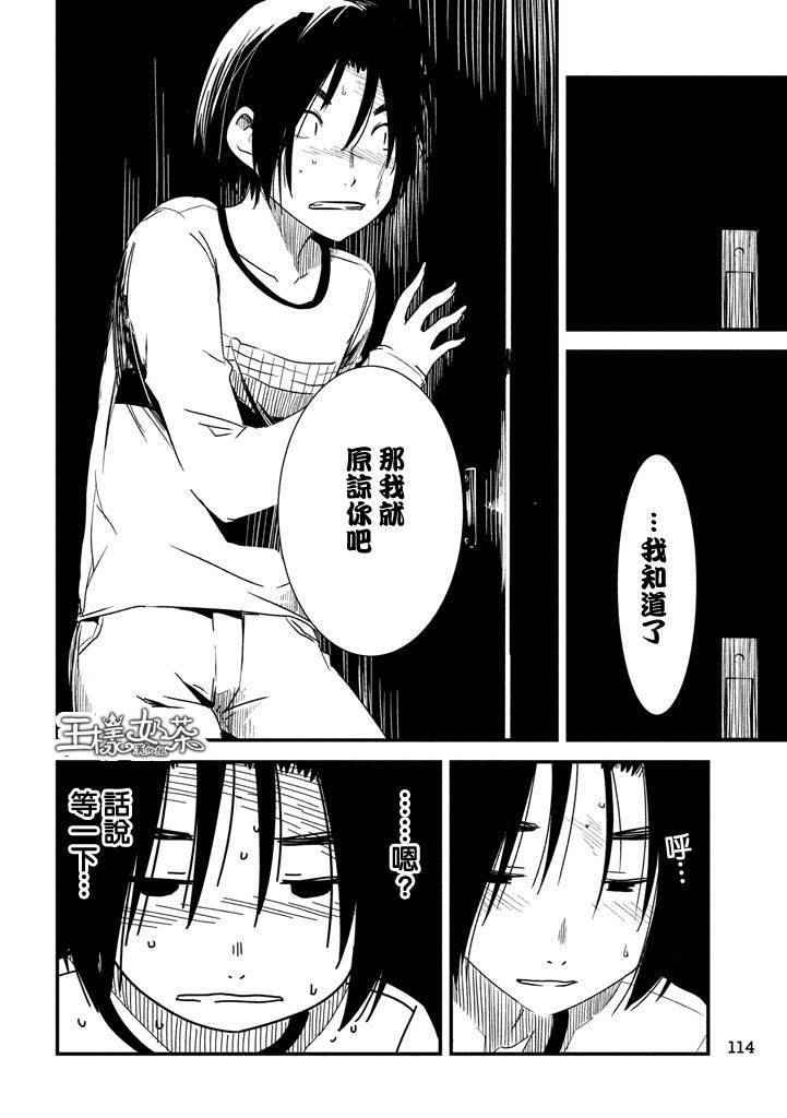 少女不十分漫画,第4话2图