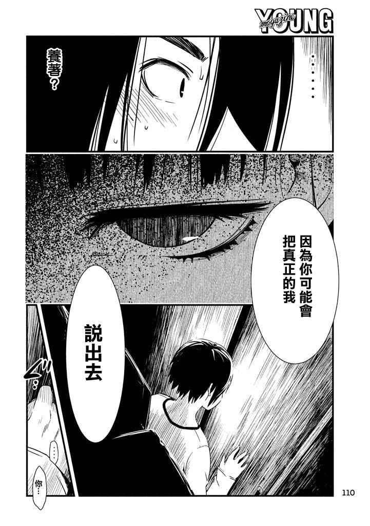 少女不十分漫画,第4话3图