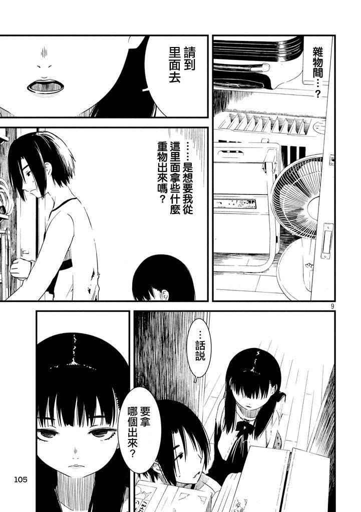 少女不十分漫画,第4话2图