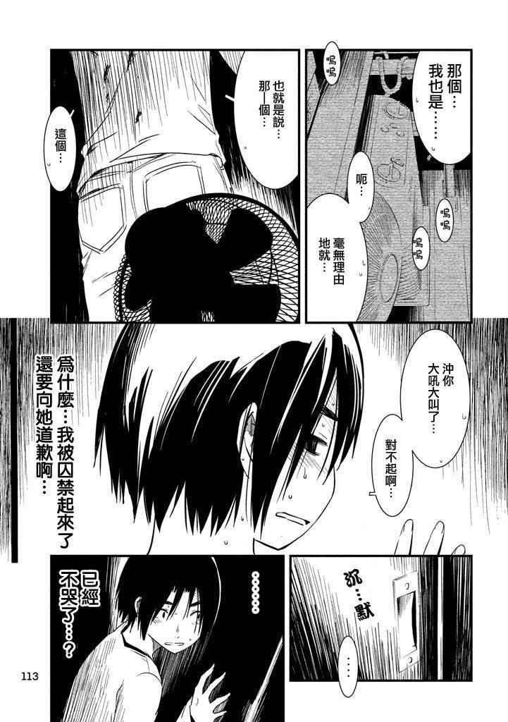 少女不十分漫画,第4话1图