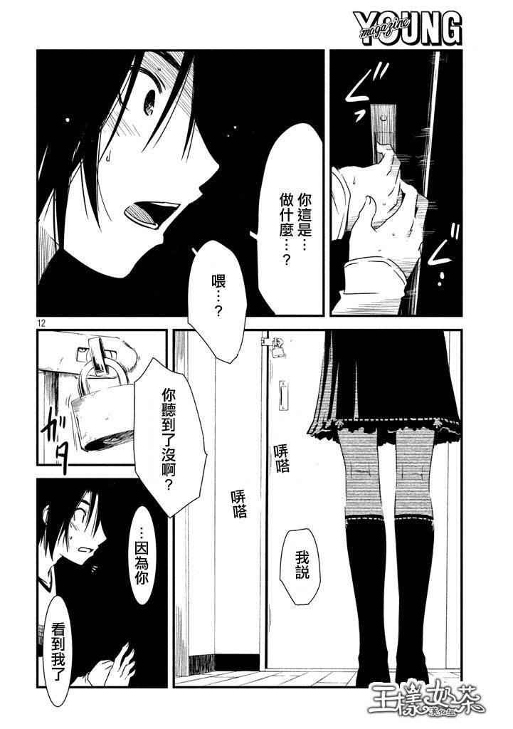 少女不十分漫画,第4话1图