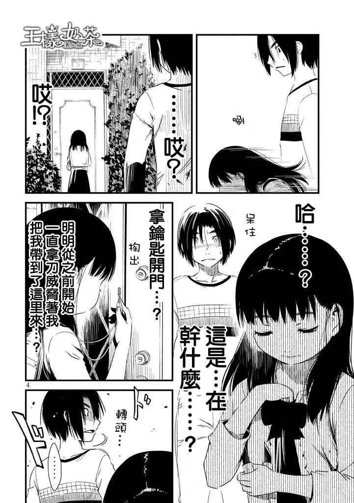 少女不十分漫画,第4话2图