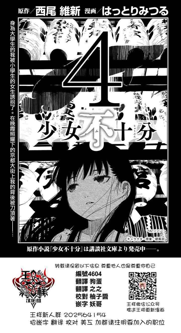 少女不十分漫画,第4话1图