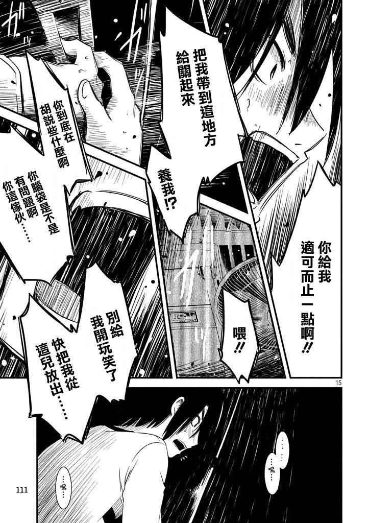 少女不十分漫画,第4话4图