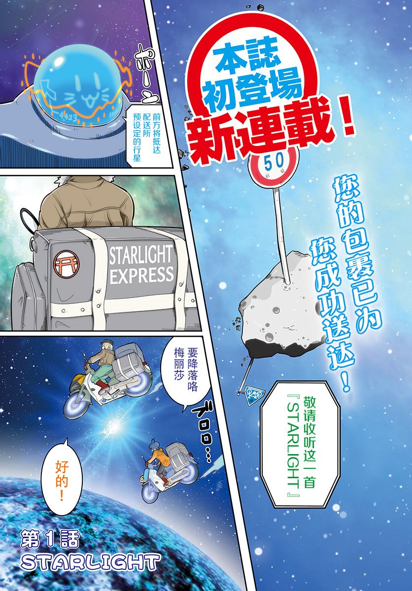 银河快递星光速递漫画,第1话5图