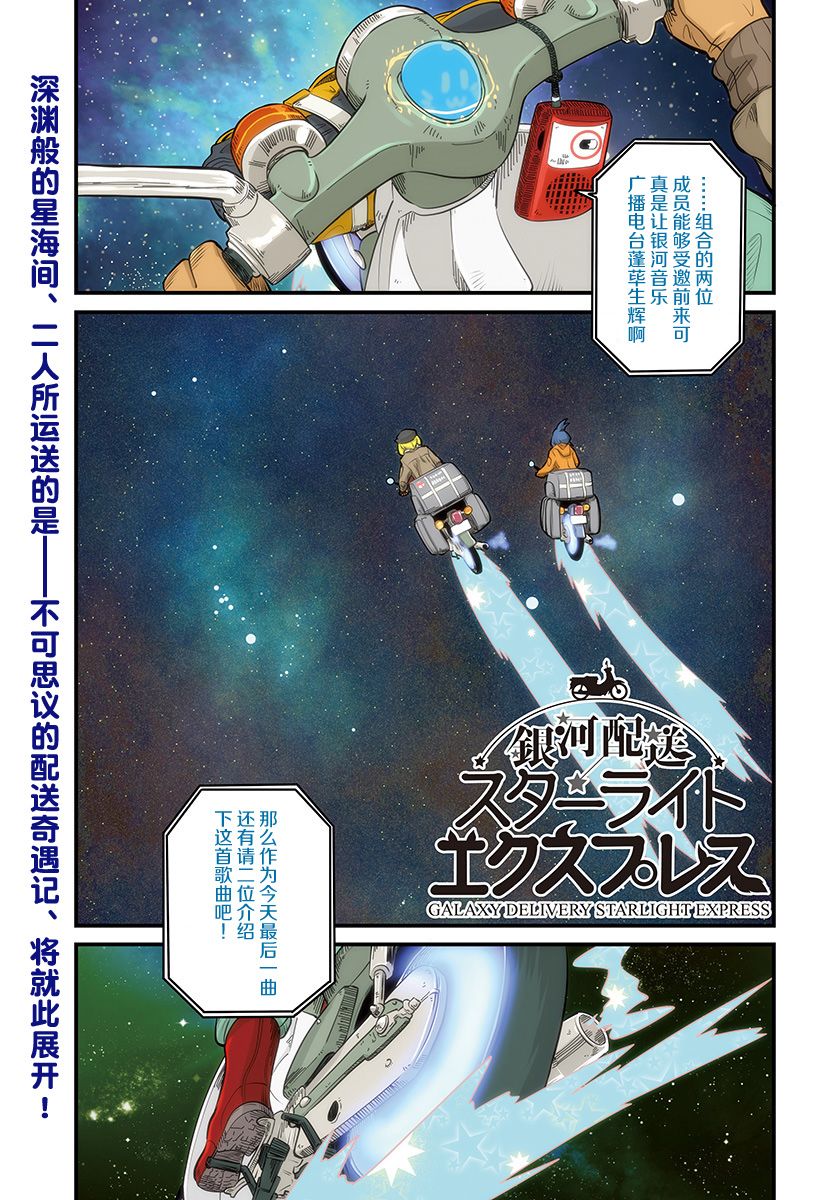 银河快递星光速递漫画,第1话3图